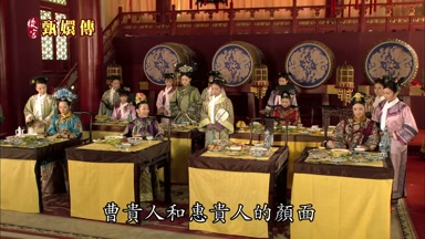 曹貴人和惠貴人的顏面