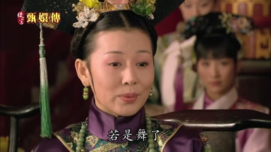 若是舞了