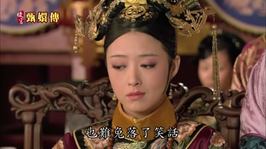 也難免落了笑話
