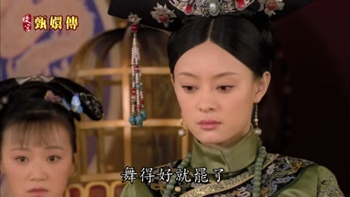 舞得好就罷了