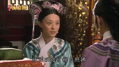 就可以進宮親自照拂