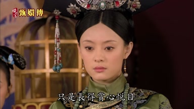只是長得賞心悅目也就是了