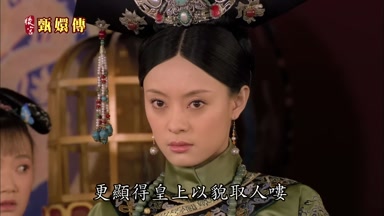 更顯得皇上以貌取人樓
