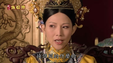 換個別的什麼的