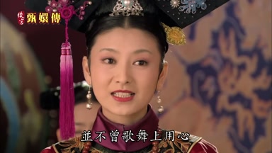 並不曾歌舞上用心