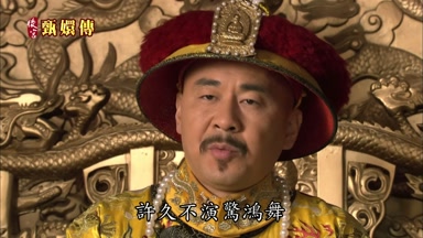 許久不演驚鴻舞
