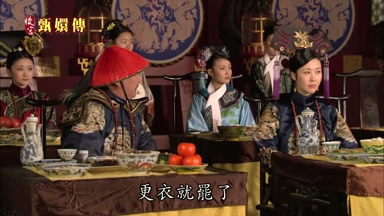 更衣就罷了