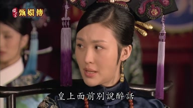 皇上面前別說醉話
