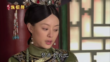 替我更衣吧