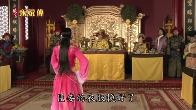 臣妾的衣服換好了