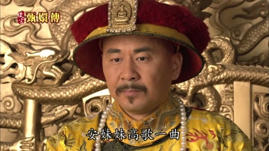 安妹妹高歌一曲