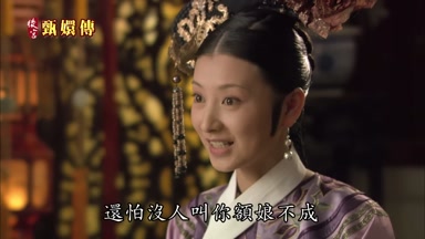還怕沒人叫你額娘不成