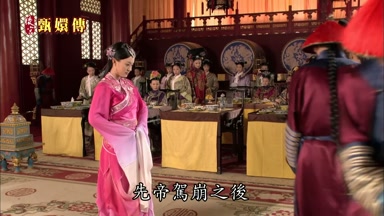 先帝駕崩之後