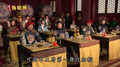 可與本王府第一舞伎相較
