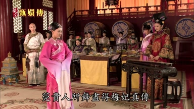 莞貴人所舞盡得梅妃真傳