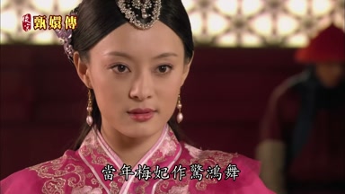 當年梅妃作驚鴻舞