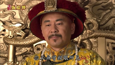 你又無曾親眼所見