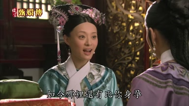 如今哪裏還有比你身孕