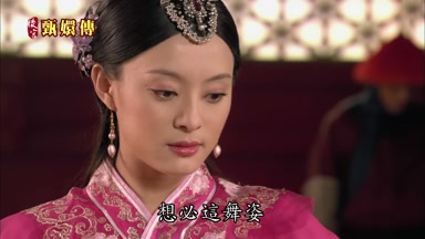 想必這舞姿