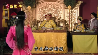后作此舞的時候