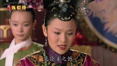 是臣妾之憾