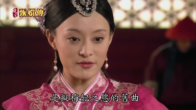 是擬梅妃之態的舊曲