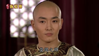 螢燭之輝