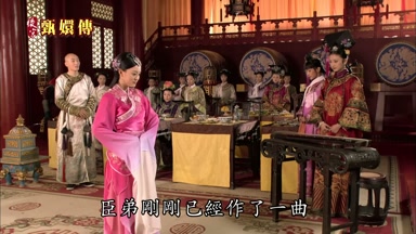 臣弟剛剛已經作了一曲