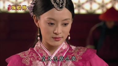 皇兄怎麼也要