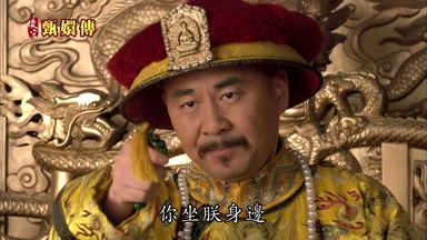 你坐朕身邊