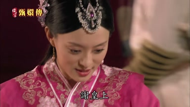 謝皇上