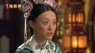 難免傷身子
