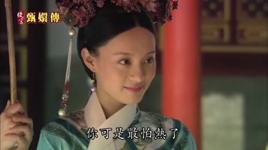 你可是最怕熱了