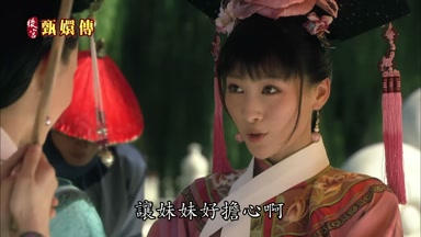 讓妹妹好擔心啊