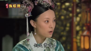 倒是曹貴人