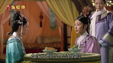 也架不住皇上喜歡你