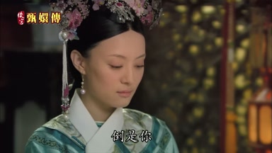 倒是你