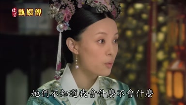 她們不知道我會什麼不會什麼
