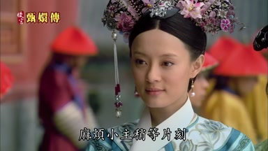 麻煩小主稍等片刻