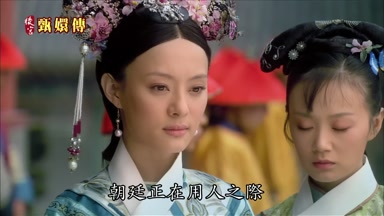 朝廷正在用人之際