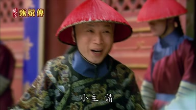 小主請