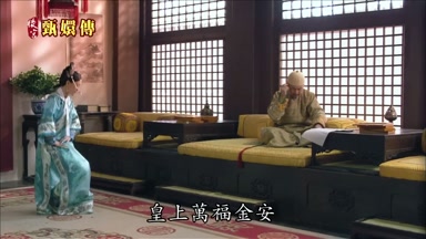 皇上萬福金安