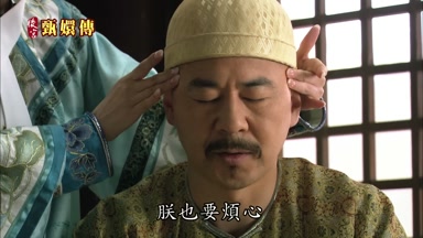 朕也要煩心