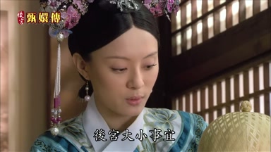 後宮大小事宜