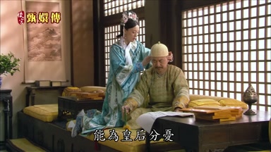能為皇后分憂