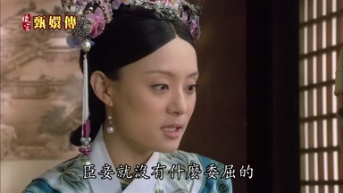 臣妾就沒有什麼委屈的