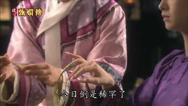今日倒是稀罕了