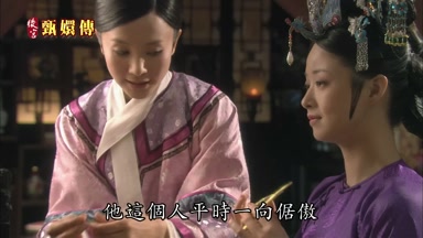 他這個人平時一向倨傲