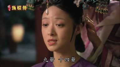 九爺十四爺