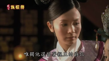 唯獨他還留著親王的爵位